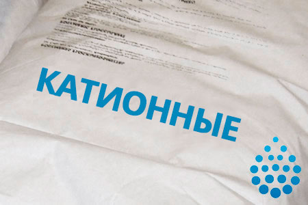 Катионные флокулянты в Махачкале по низким ценам Катионные флокулянты в Махачкале